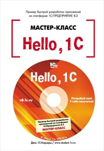 Язык запросов "1С:Предприятия 8" (+диск)