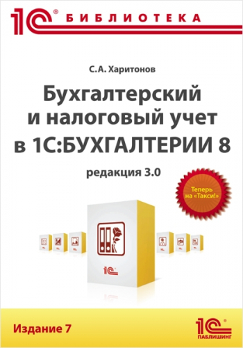 Язык запросов "1С:Предприятия 8" (+диск)