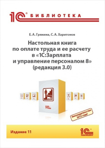 Язык запросов "1С:Предприятия 8" (+диск)