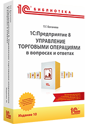 Язык запросов "1С:Предприятия 8" (+диск)