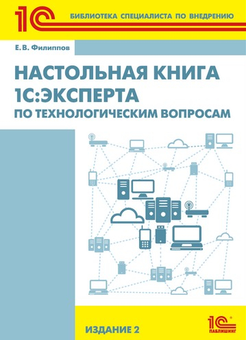 Язык запросов "1С:Предприятия 8" (+диск)