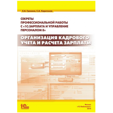 Язык запросов "1С:Предприятия 8" (+диск)