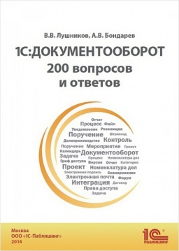 Язык запросов "1С:Предприятия 8" (+диск)
