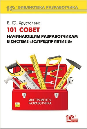 Язык запросов "1С:Предприятия 8" (+диск)