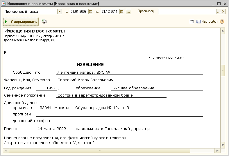 Заявление в военкомат о снятии с учета в связи с выездом за границу образец