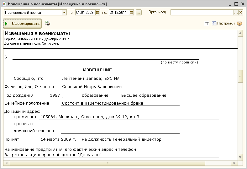 Уведомление военкомат об увольнении работника. Заявление на снятие с учета в военкомате. Шаблон заявления в военкомат о постановке на воинский учет. Форма 33 для военкомата о постановке на учет. Форма 33 воинский учет.