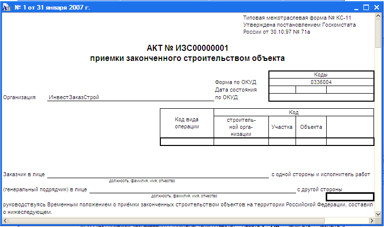 Акт приемочной комиссии кс 14