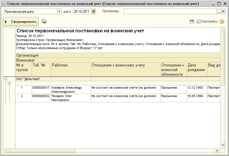 Направление в военный комиссариат для постановки на воинский учет образец