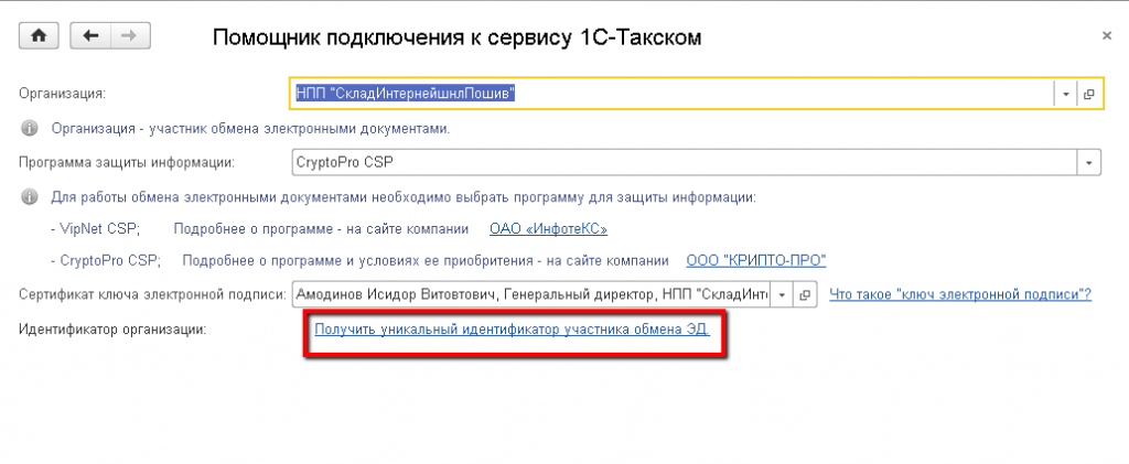 Идентификатор эдо сбис