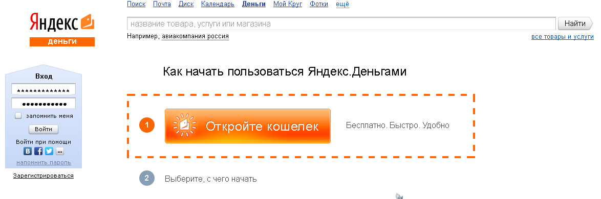 Как завести кошелек деньги