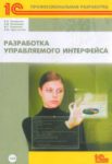 Разработка управляемого интерфейса (+CD)