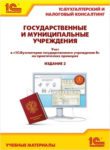 Налогообложение государственных и муниципальных учреждений. Практические примеры организации налогового учета в «1С:БГУ 8»