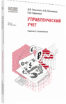 Управленческий учет